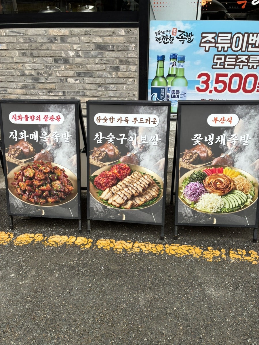 깐깐한족발 사진 4