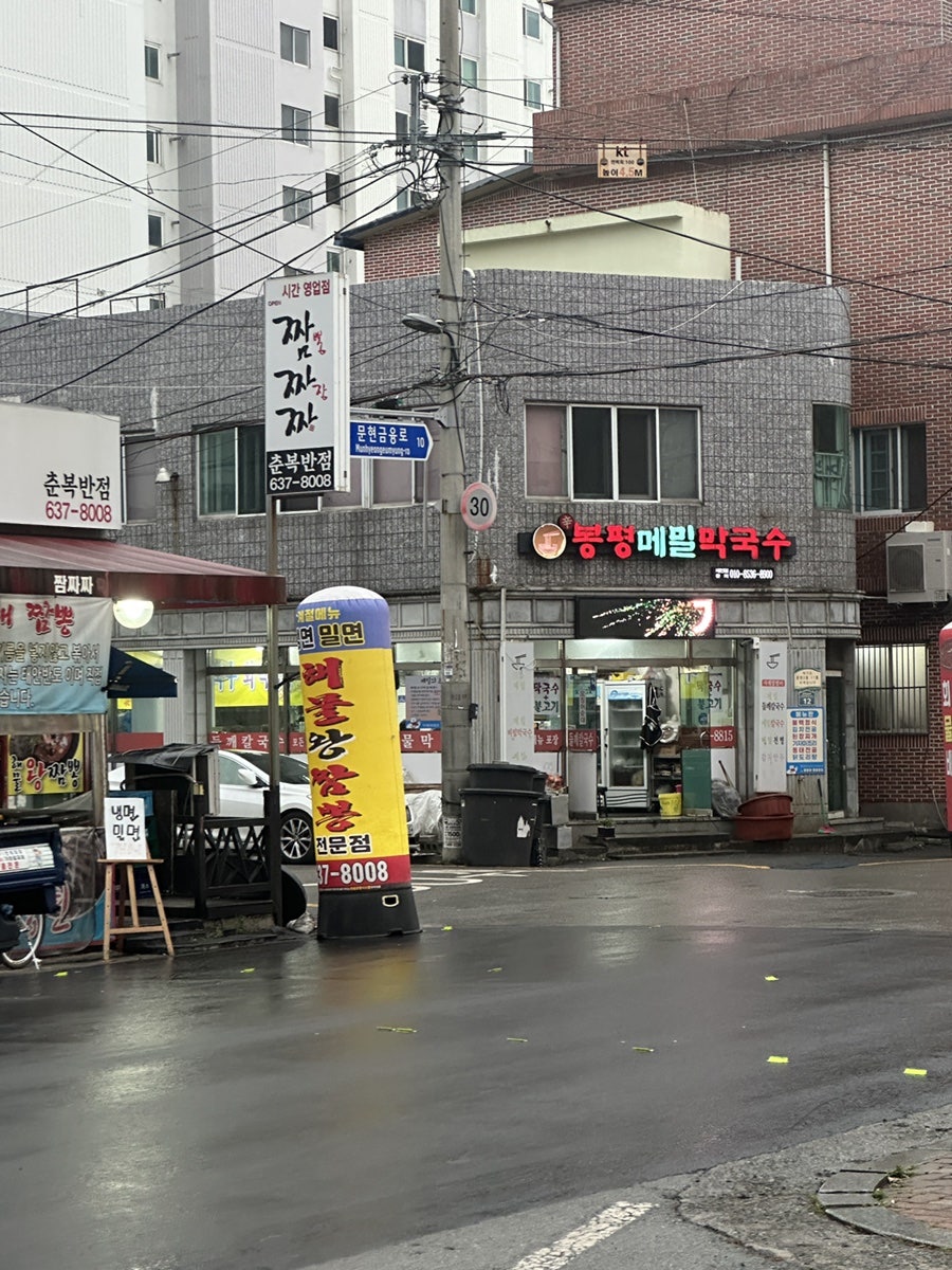 봉평메밀막국수 사진 2