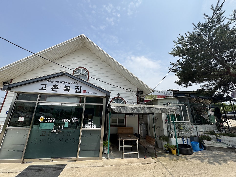 고촌복집 사진 4