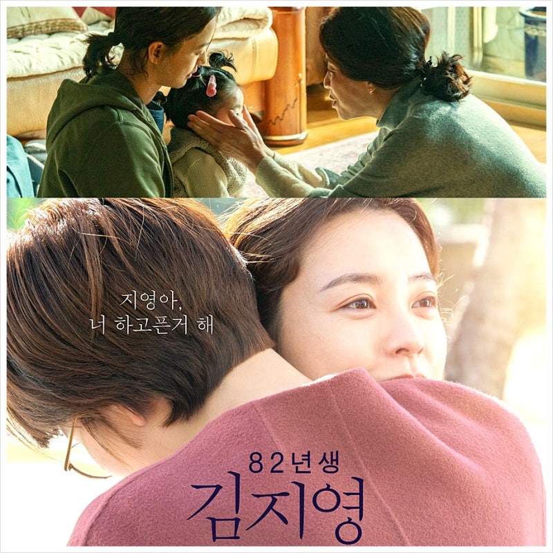 82년생 김지영 줄거리 결말 조용한 영화인데도 불편한 이유