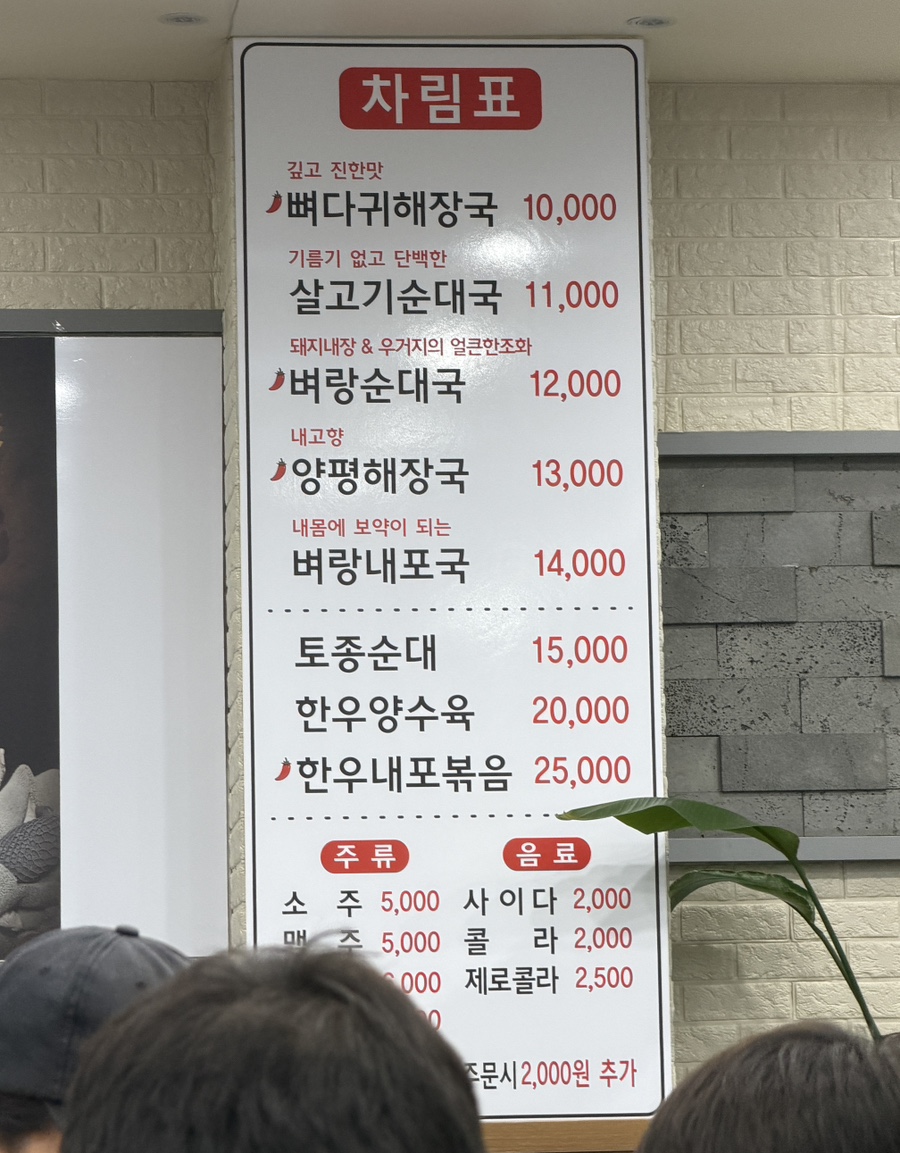 벼랑순대국 본점 사진 2