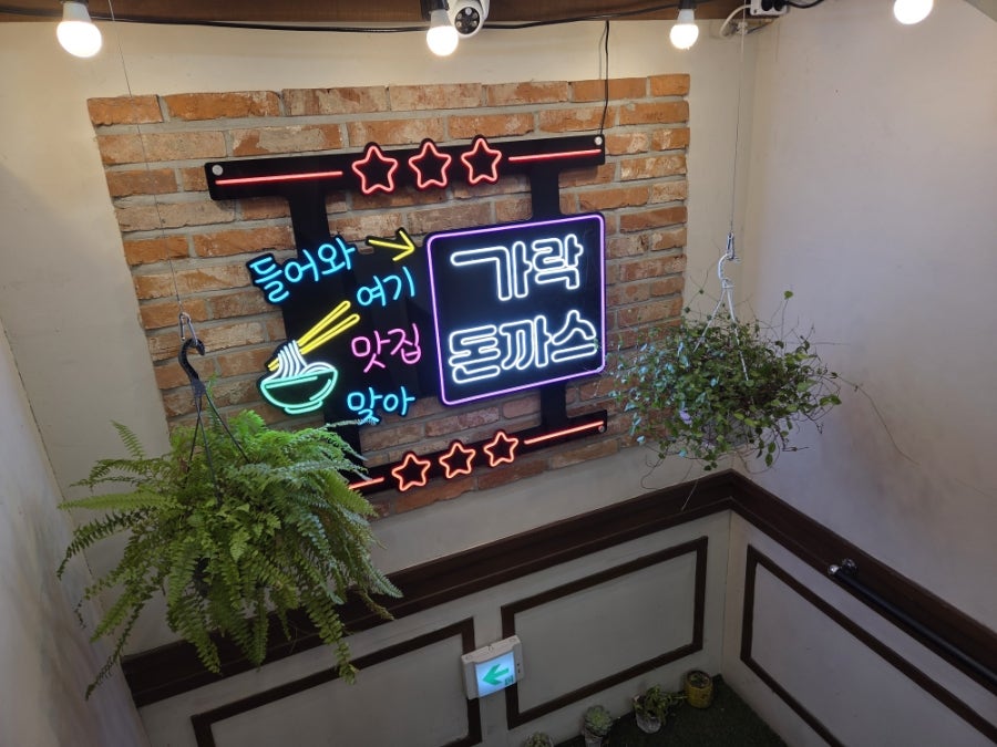 가락돈까스 사진 3