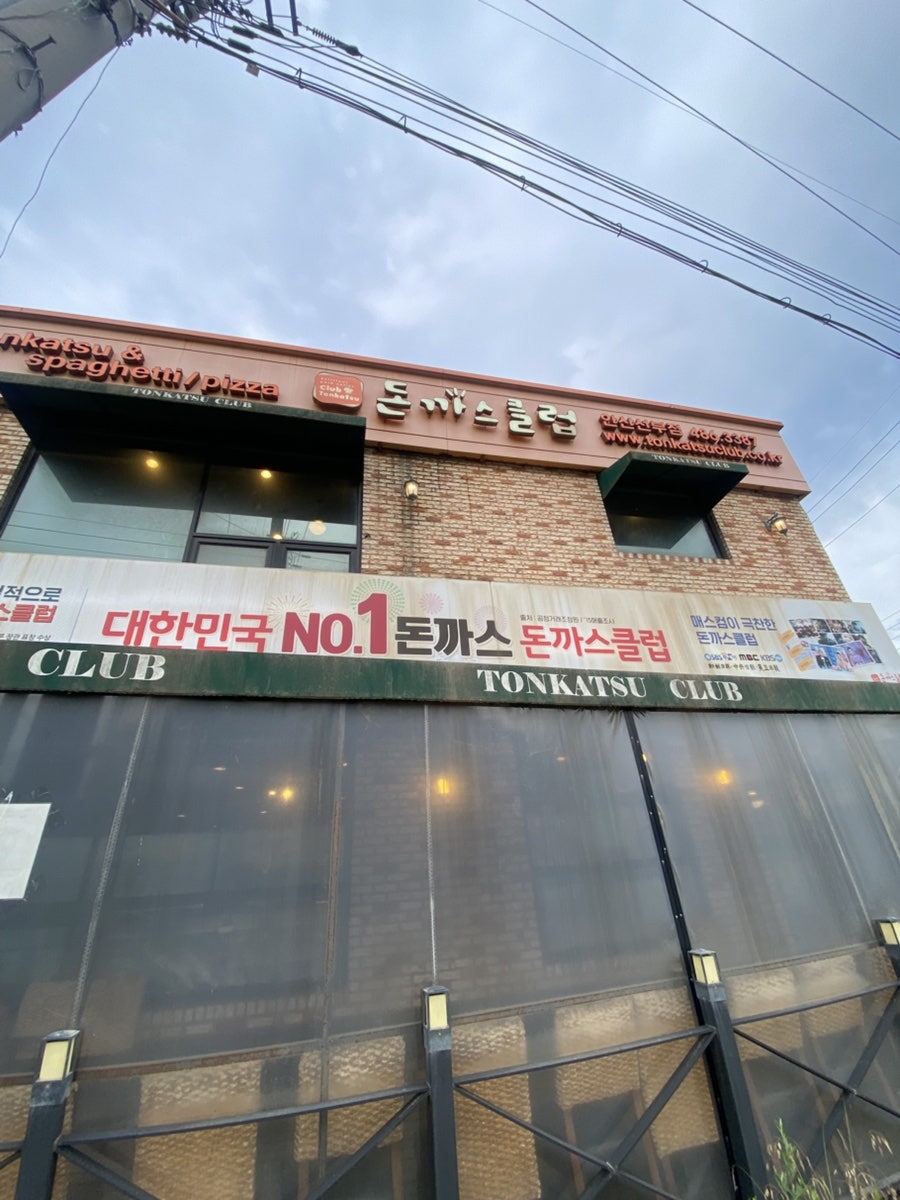 돈까스클럽 안산선부점 사진 2