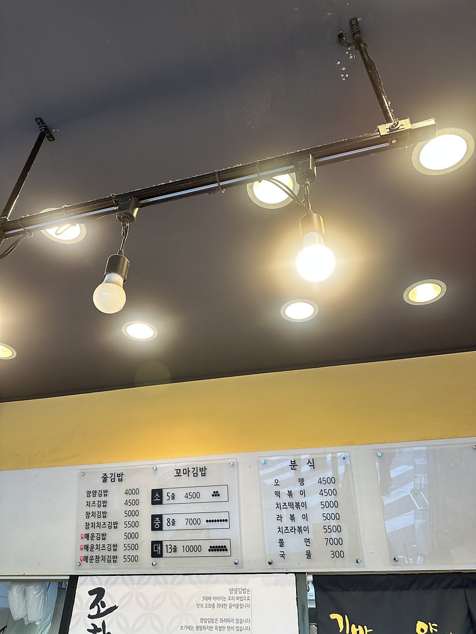 김밥전문공간얌얌 시흥동본점 사진 1