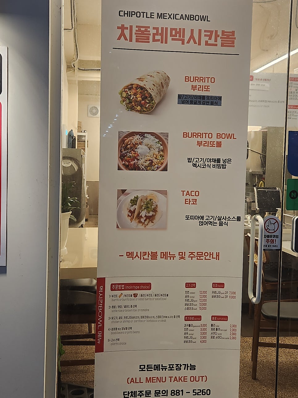 치폴레 멕시칸볼 인하대점 사진 2