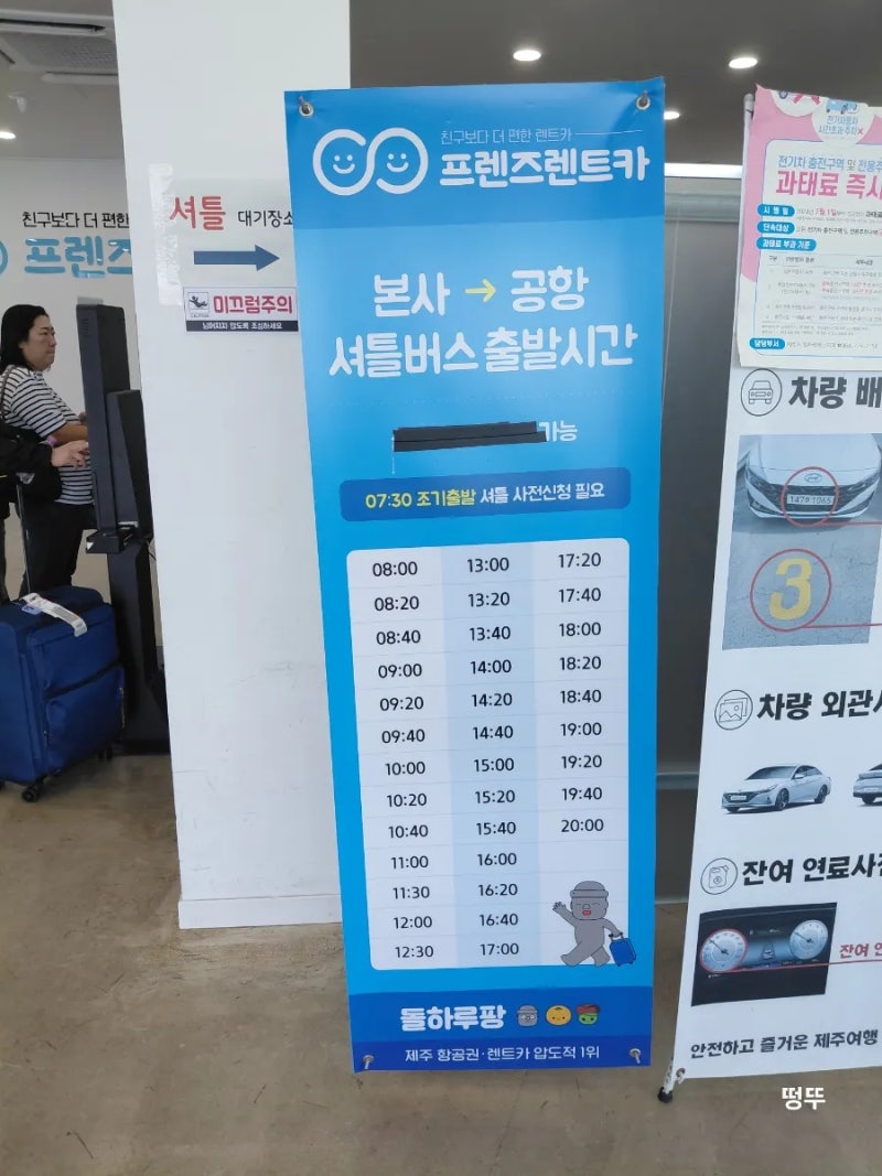 제주공항 렌트카 추천 프렌즈렌트카 이용후기 | 셔틀버스 위치부터 반납까지 완벽 정리