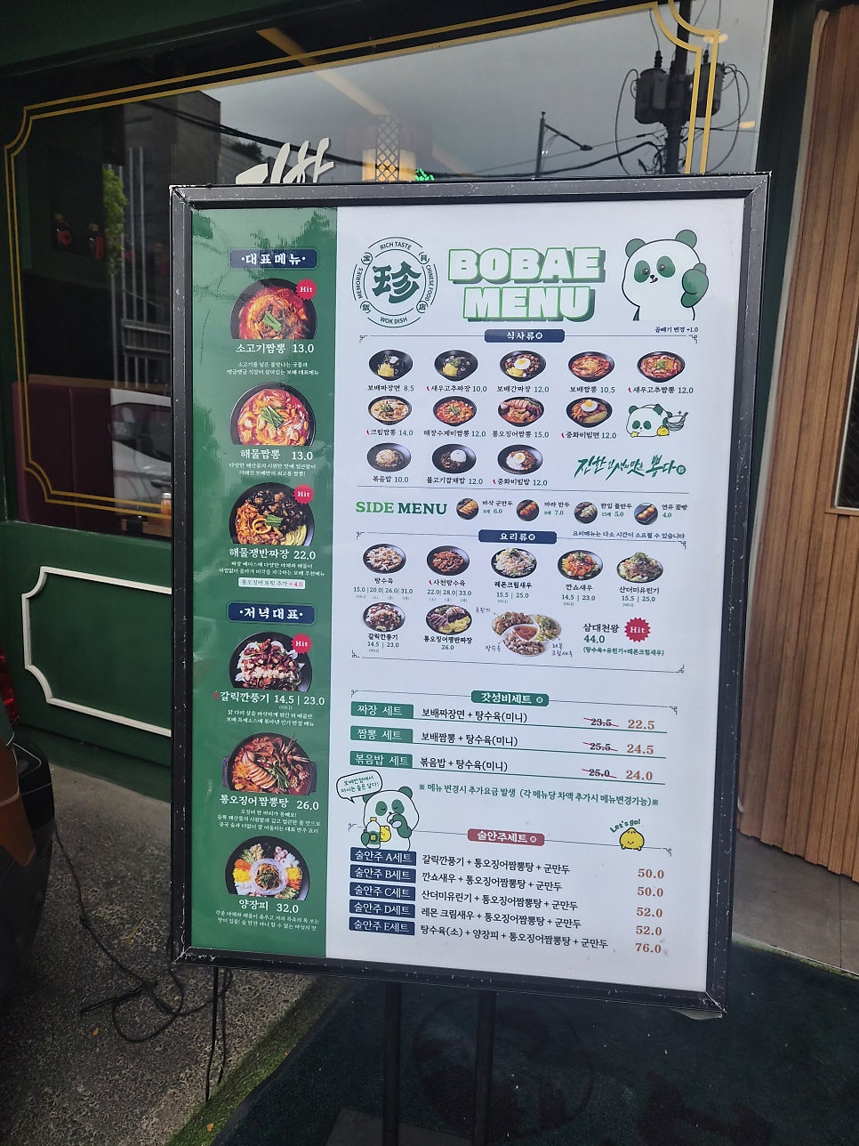 보배반점 대치점 사진 1