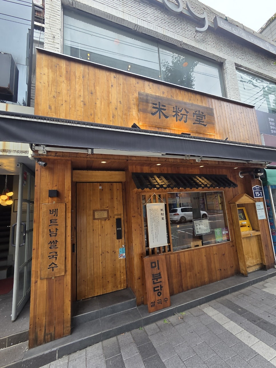 미분당 부산사직점 사진 2