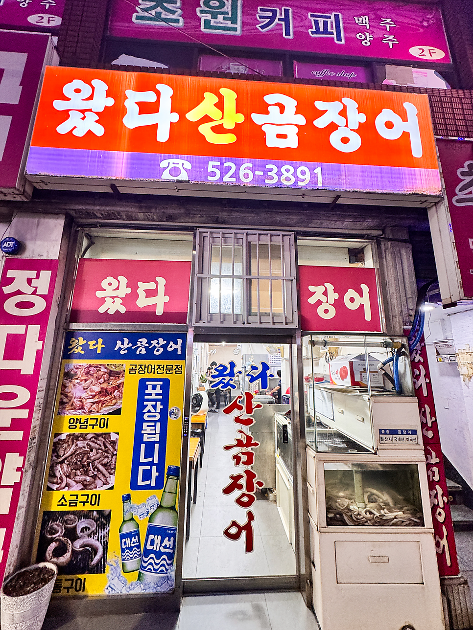 왔다산곰장어 사진 1