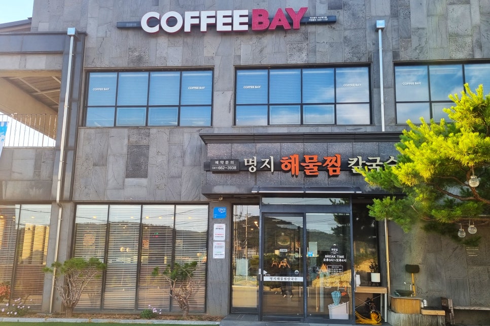 명지해물찜칼국수 사진 1