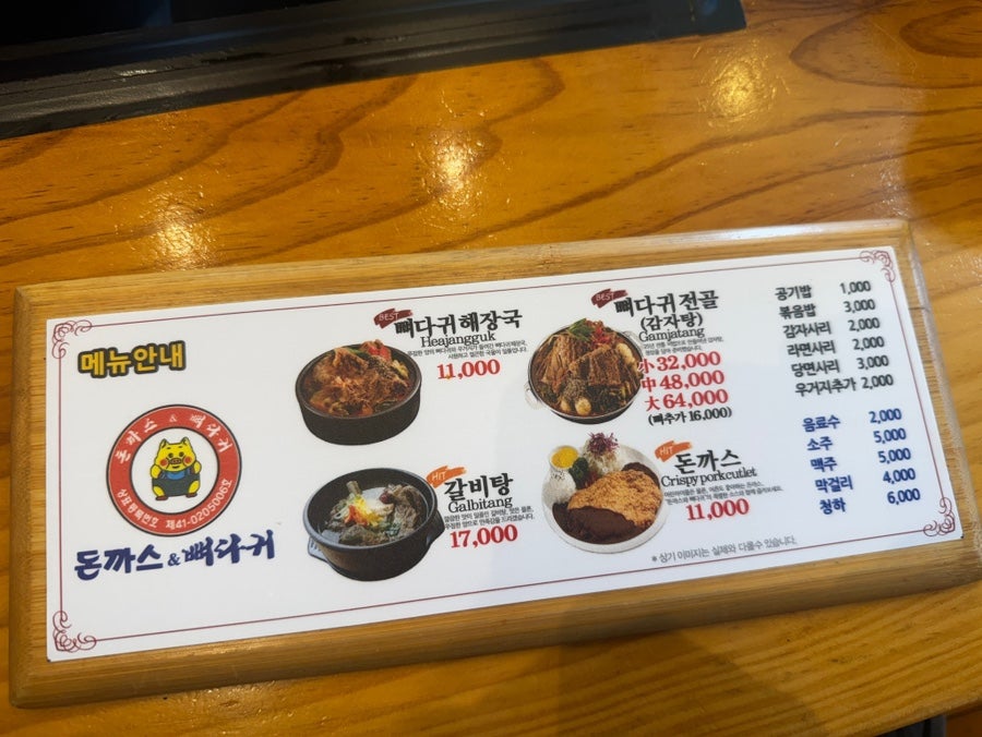 원조뼈다귀감자탕 사진 6
