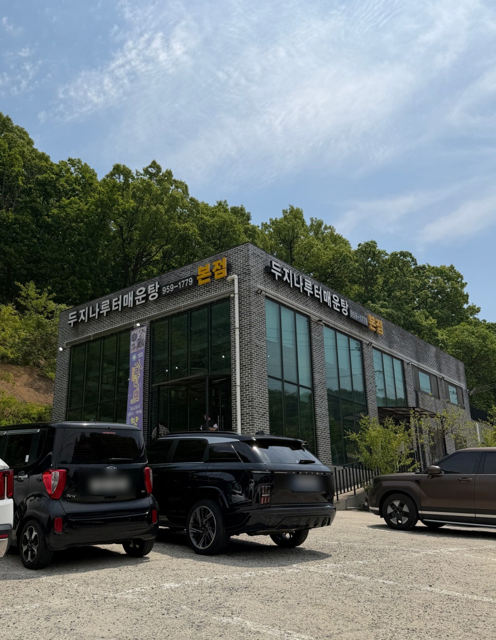 두지나루터매운탕 사진 1