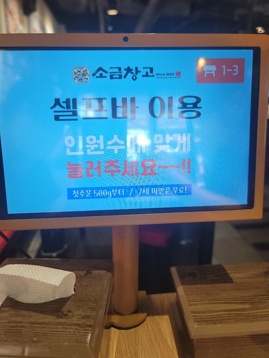 소금창고냉삼겹 방배점 사진 5