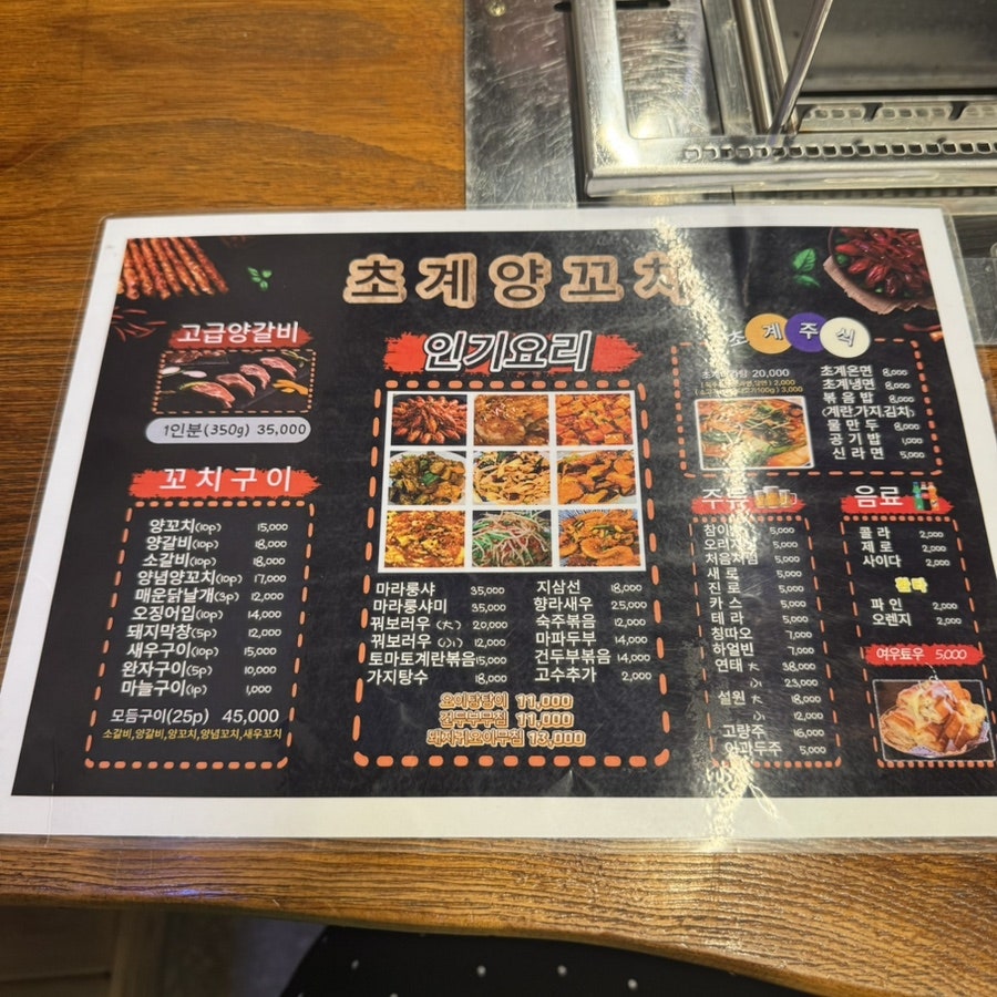초계양꼬치 본점 사진 2