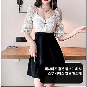 왜 빅사이즈 홀복 딥브이넥 시스루 레이스 벨소매가 인기일까