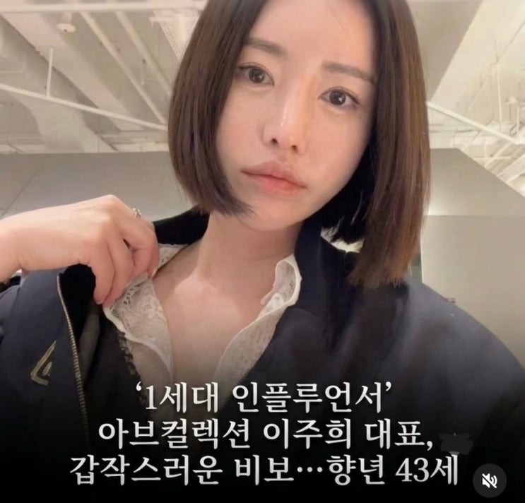 <b>이주희사망</b> 이브컬렉션대표사망 44세