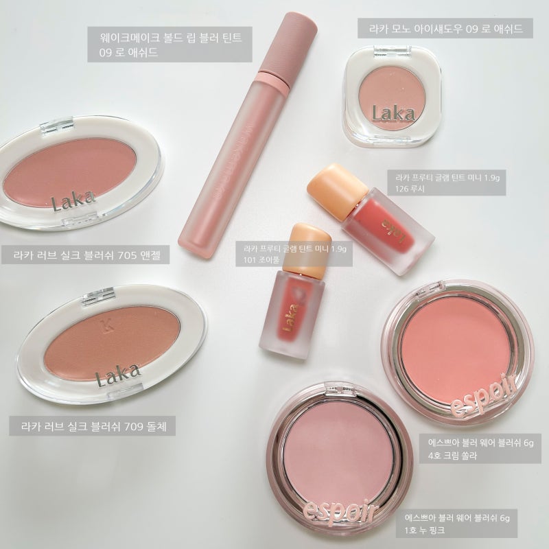 올리브영 6월 세일 털이 후기 라카 에스쁘아 웨이크메이크 블러셔 립틴트 발색 솔직 리뷰