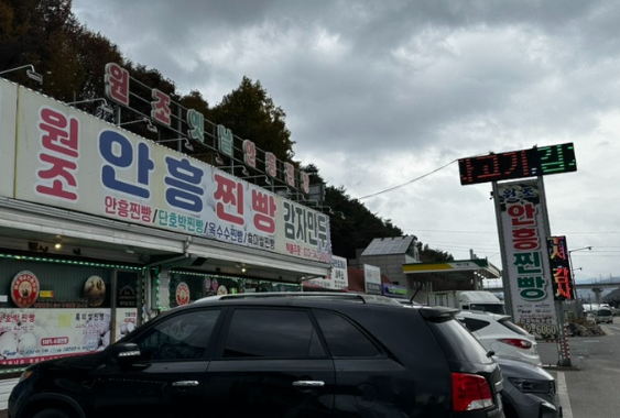 옛날 안흥찐빵 사진 1