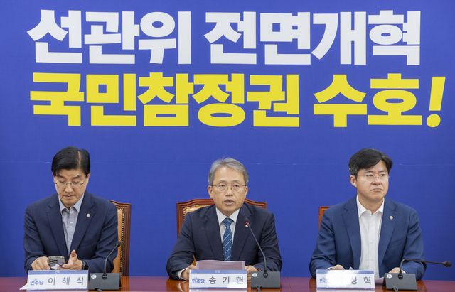 민주당 <b>선관위</b> 해체 추진, <b>감사원</b> <b>감사</b> 법제화 논란과 향후 전망