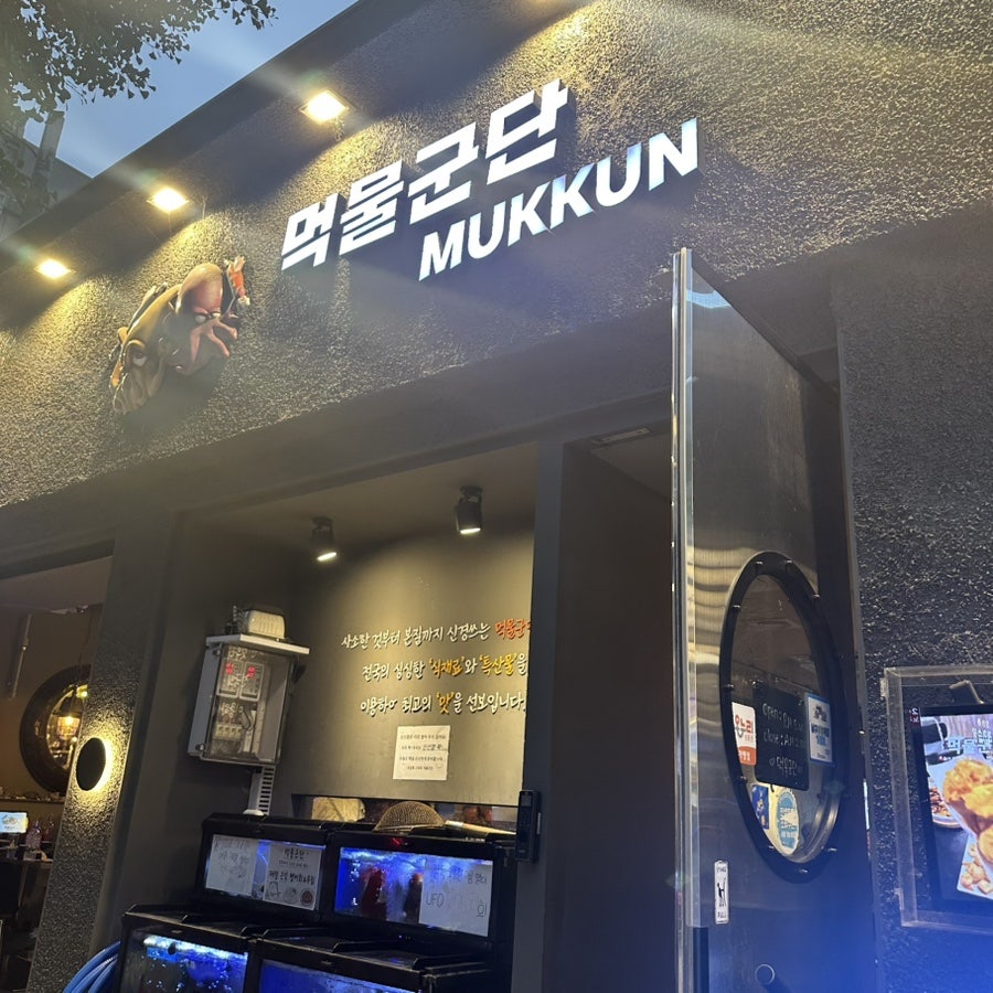 먹물군단 광주봉선본점 사진 1