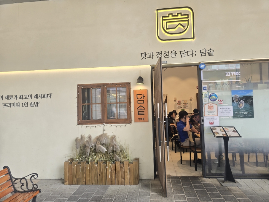 담솥 인계점 사진 2