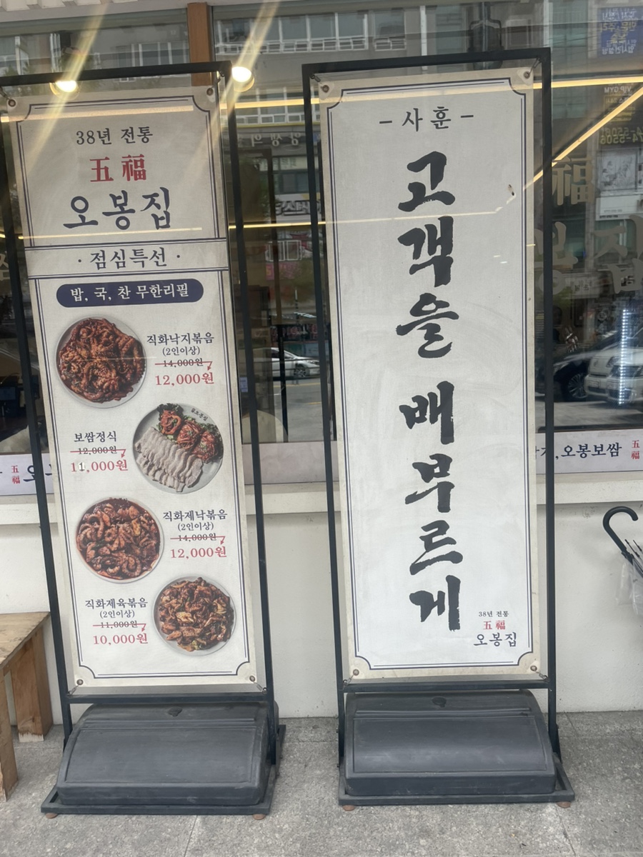 오봉집 오산시청점 사진 2