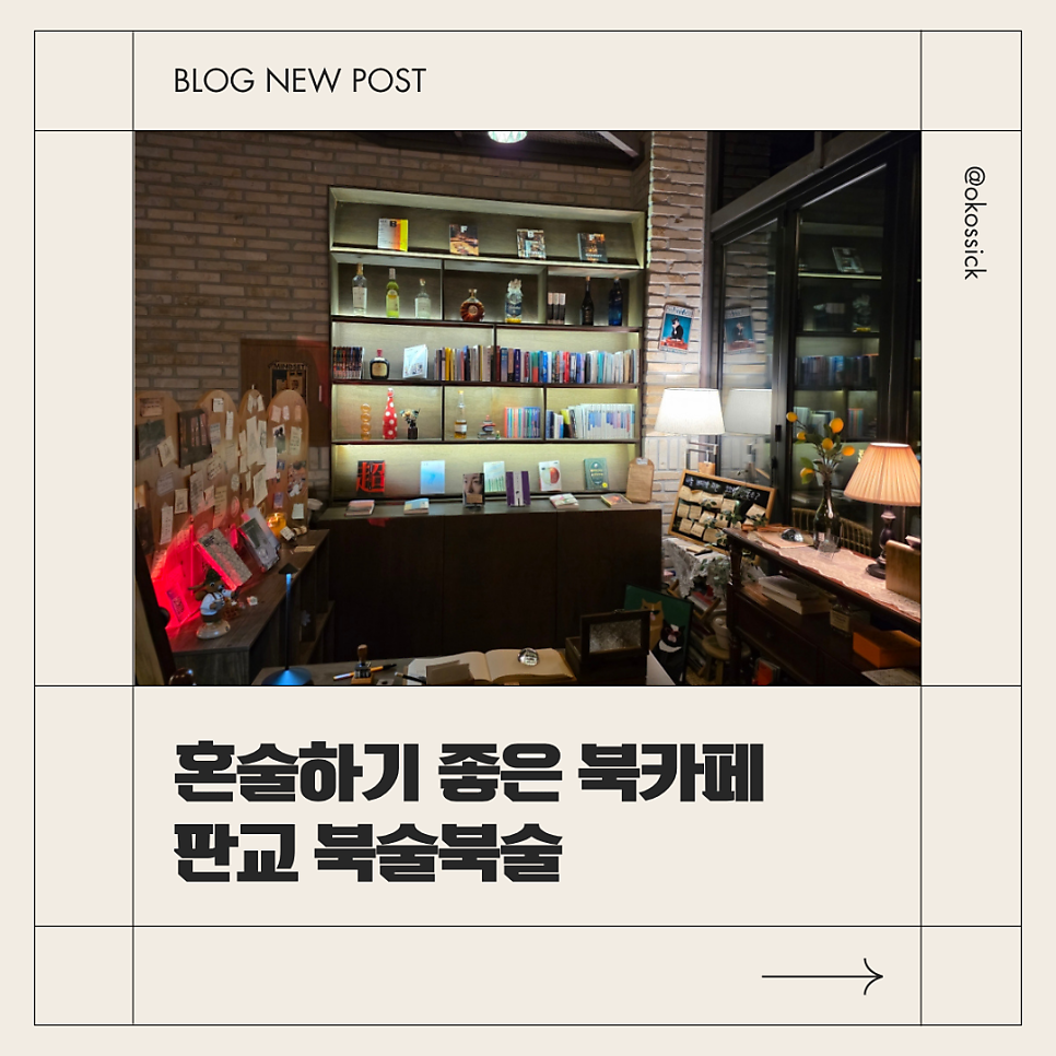 북술북술 사진 1