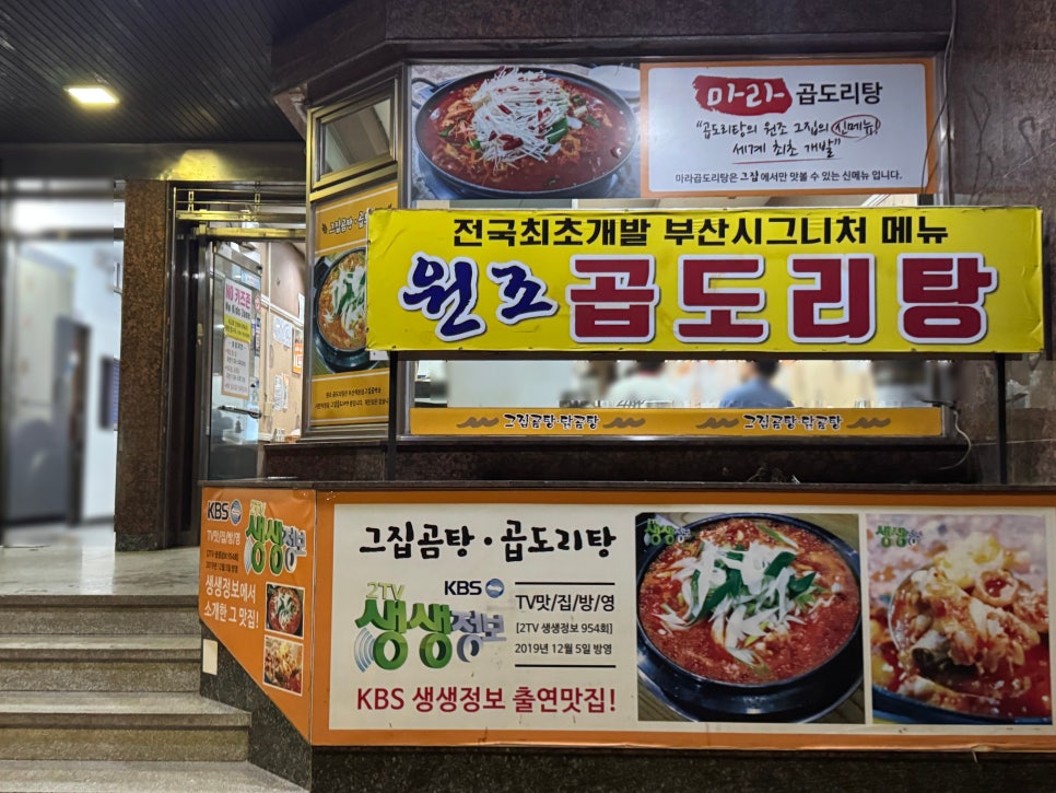그집곱도리탕 본점 사진 2