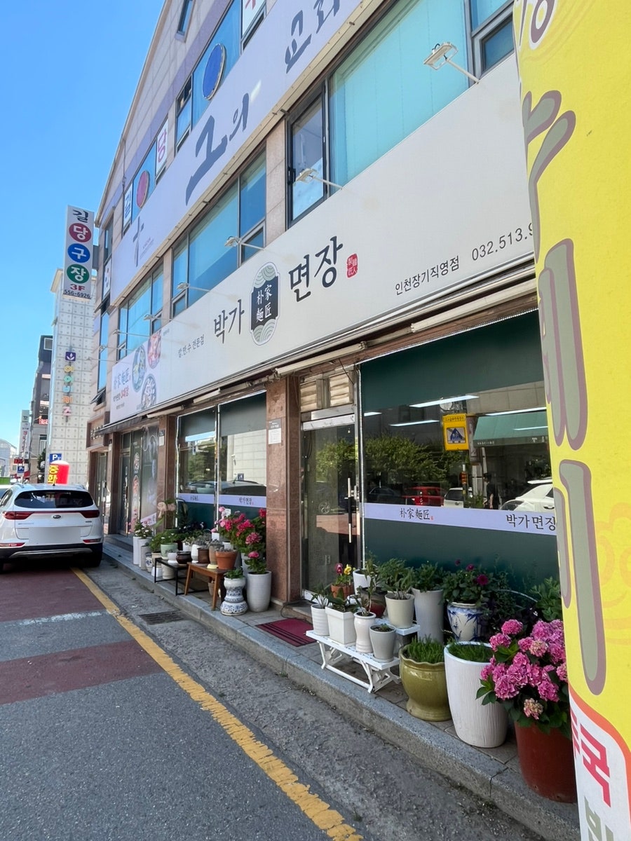 박가면장 인천장기직영점 사진 2