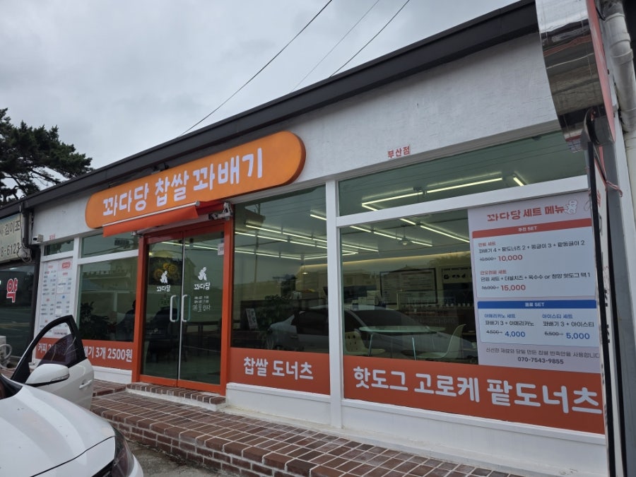 꽈다당 사진 2