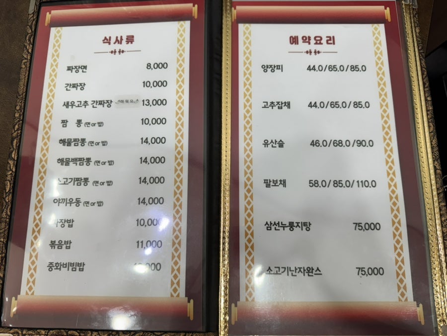 중화요리 원 사진 6