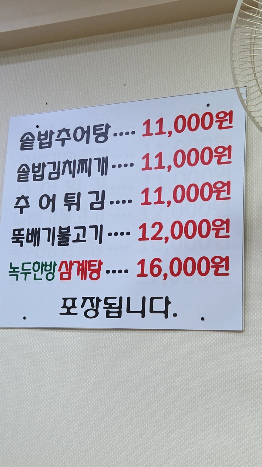 전통남원추어탕 사진 5