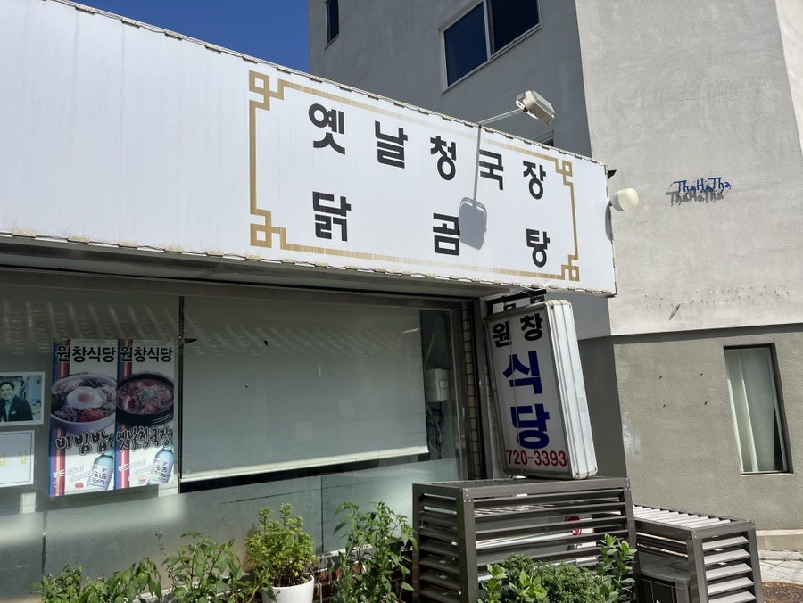 원창식당 사진 2