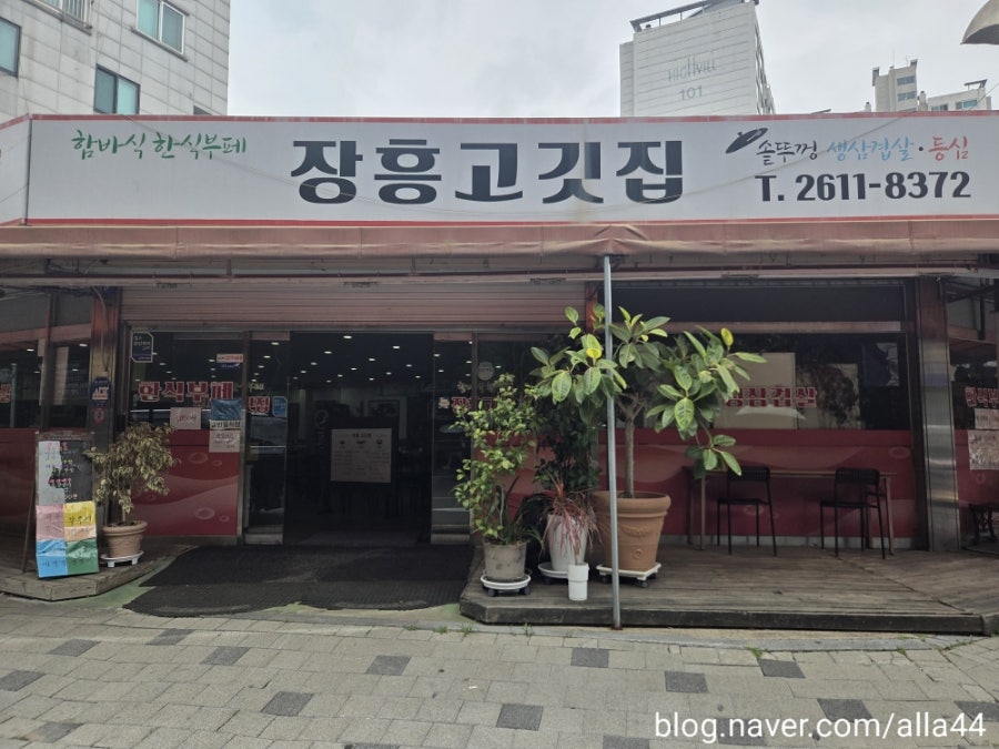 장흥고깃집 사진 3