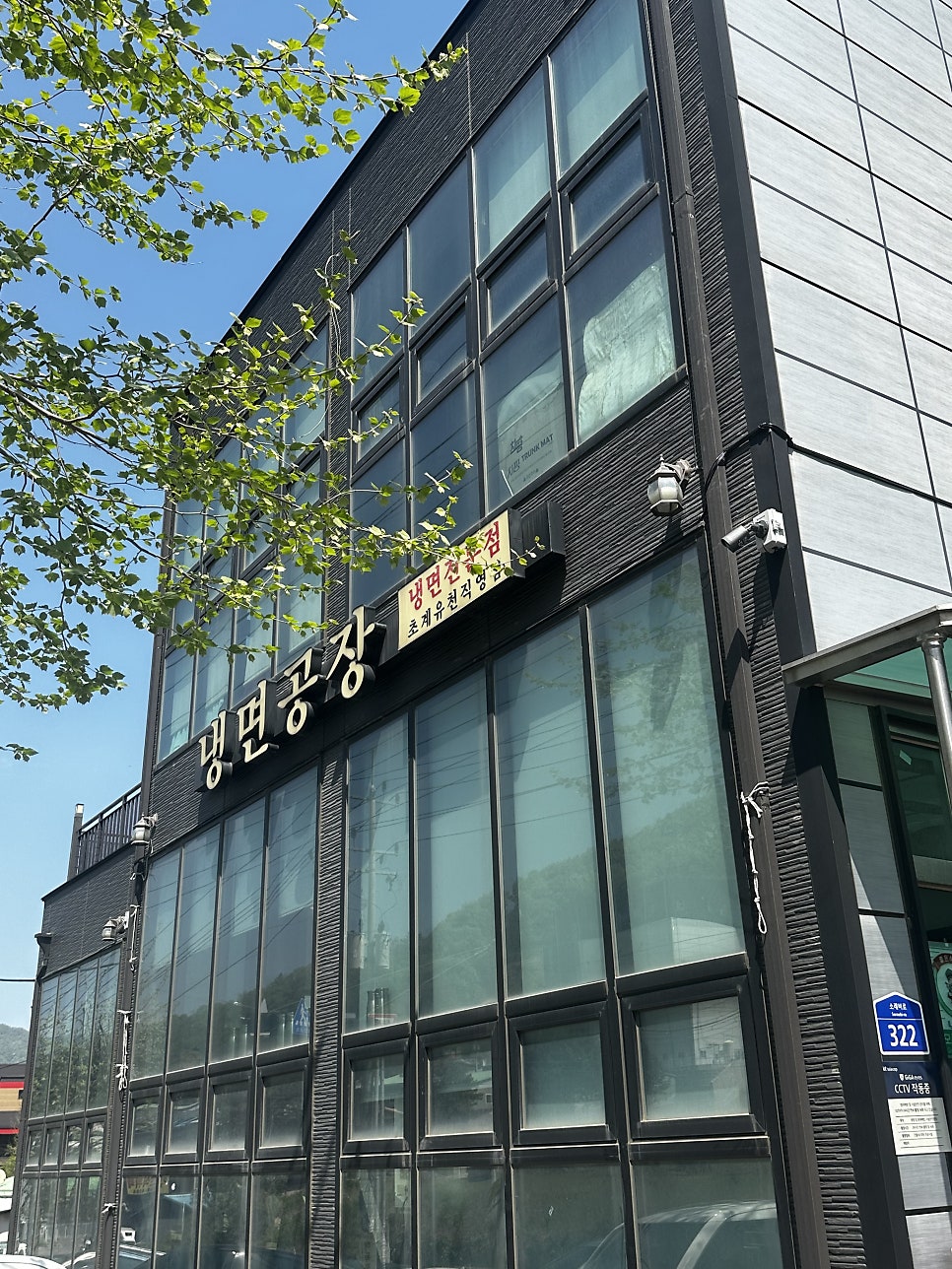 냉면공장 사진 3