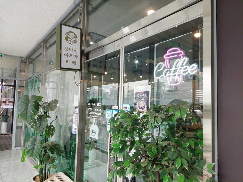 보타닉아쿠아카페 사진 1