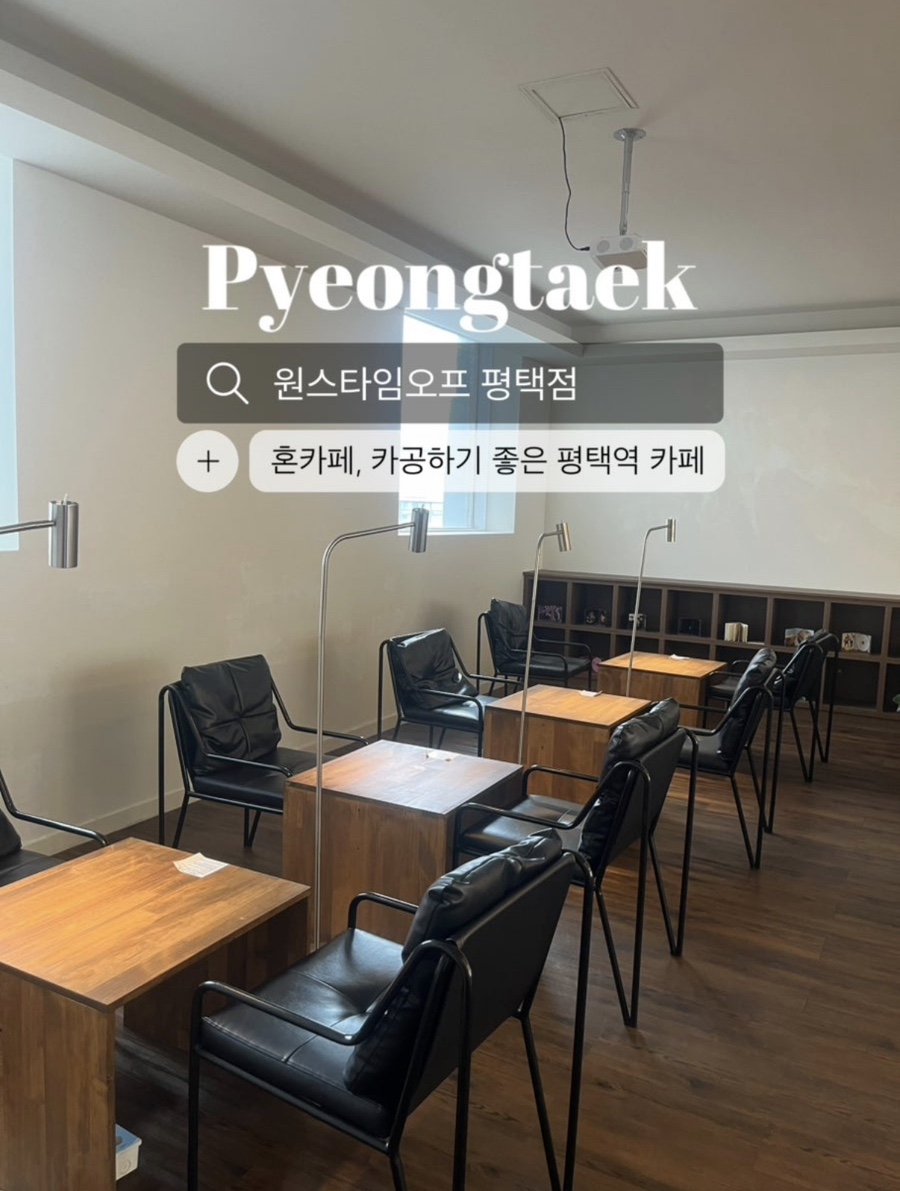 원스타임오프 평택역점 사진 1