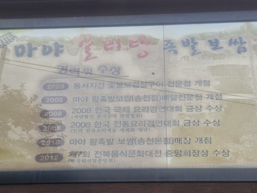 마야갈비탕족발보쌈 사진 4