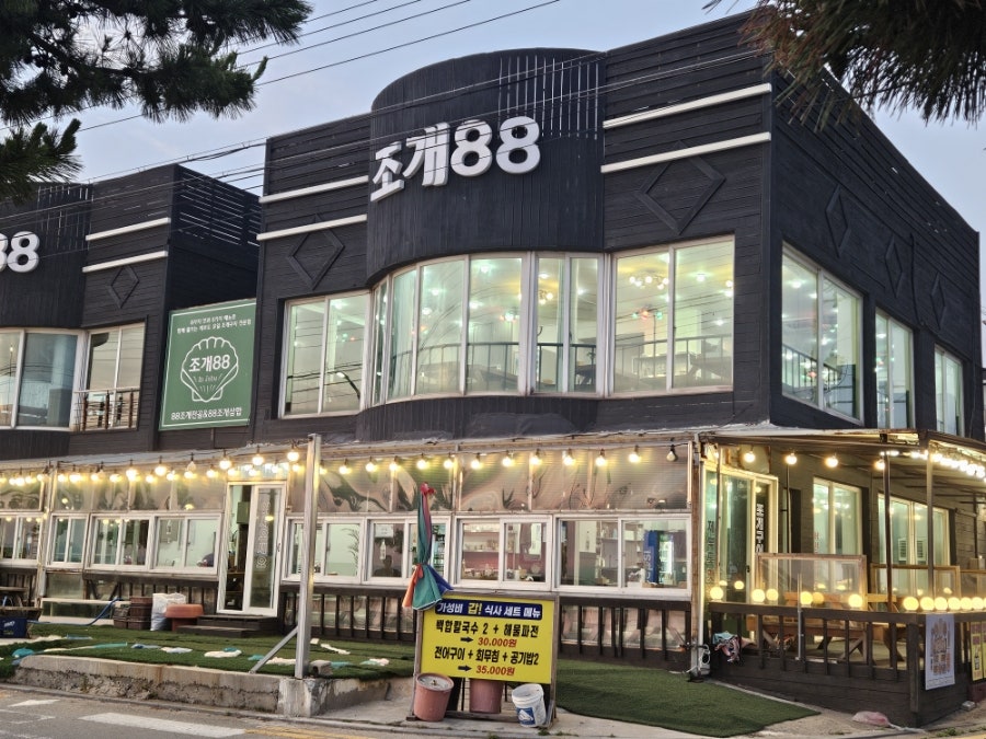 조개88 사진 1