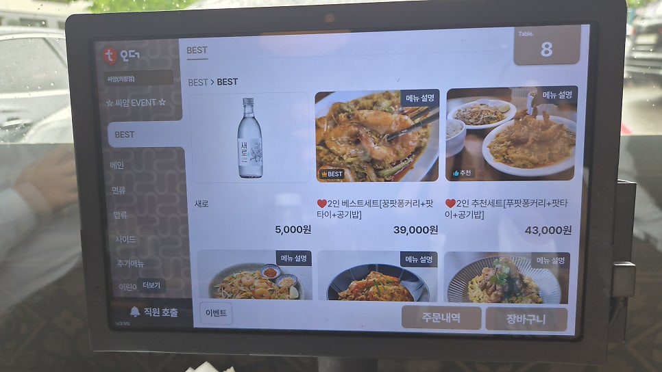 싸얌 백운호수점 사진 6