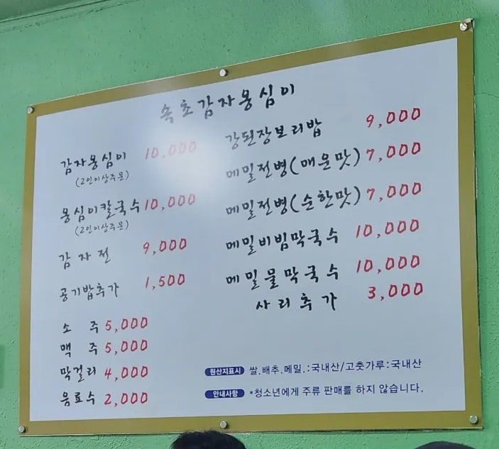 Sokchogamjaongsimi photo 3
