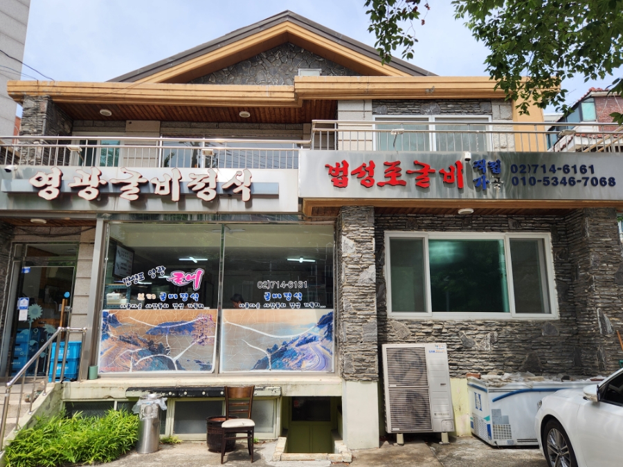 영광굴비정식 사진 2