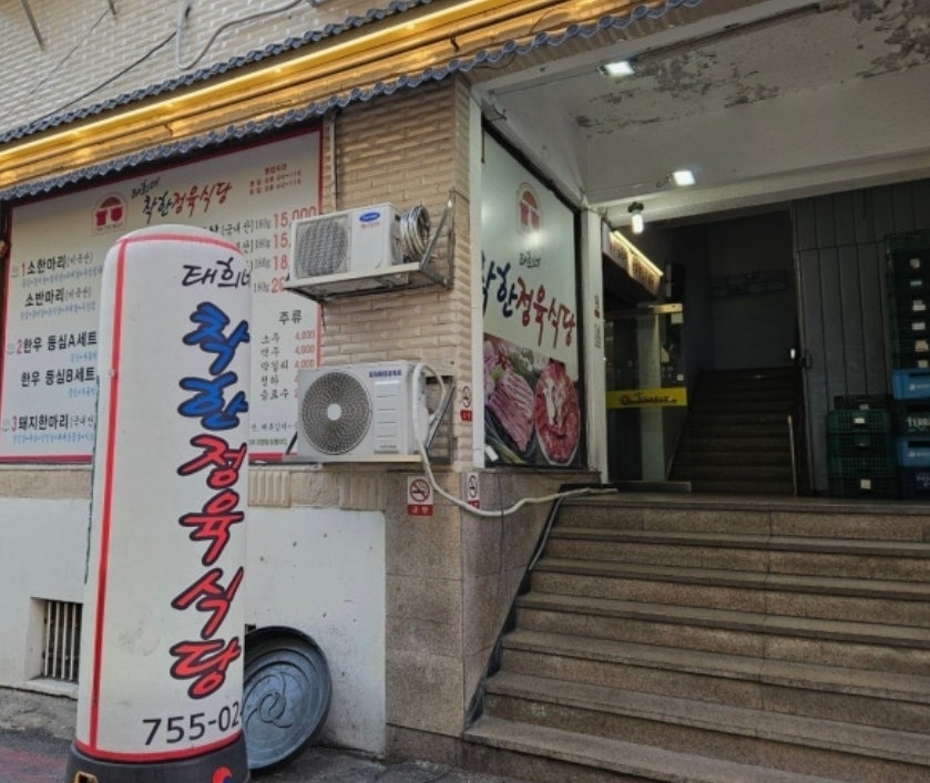 태희네 착한정육식당 사진 1