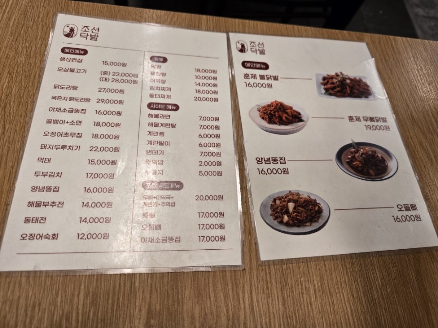 조선닥발 사진 6
