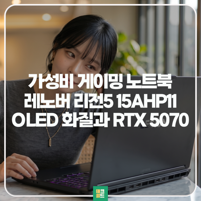 레노버 리전5 15AHP11 가성비 게이밍 노트북 추천 이유