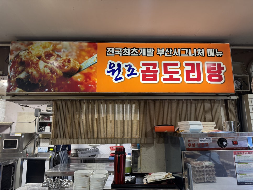 그집곱도리탕 본점 사진 6