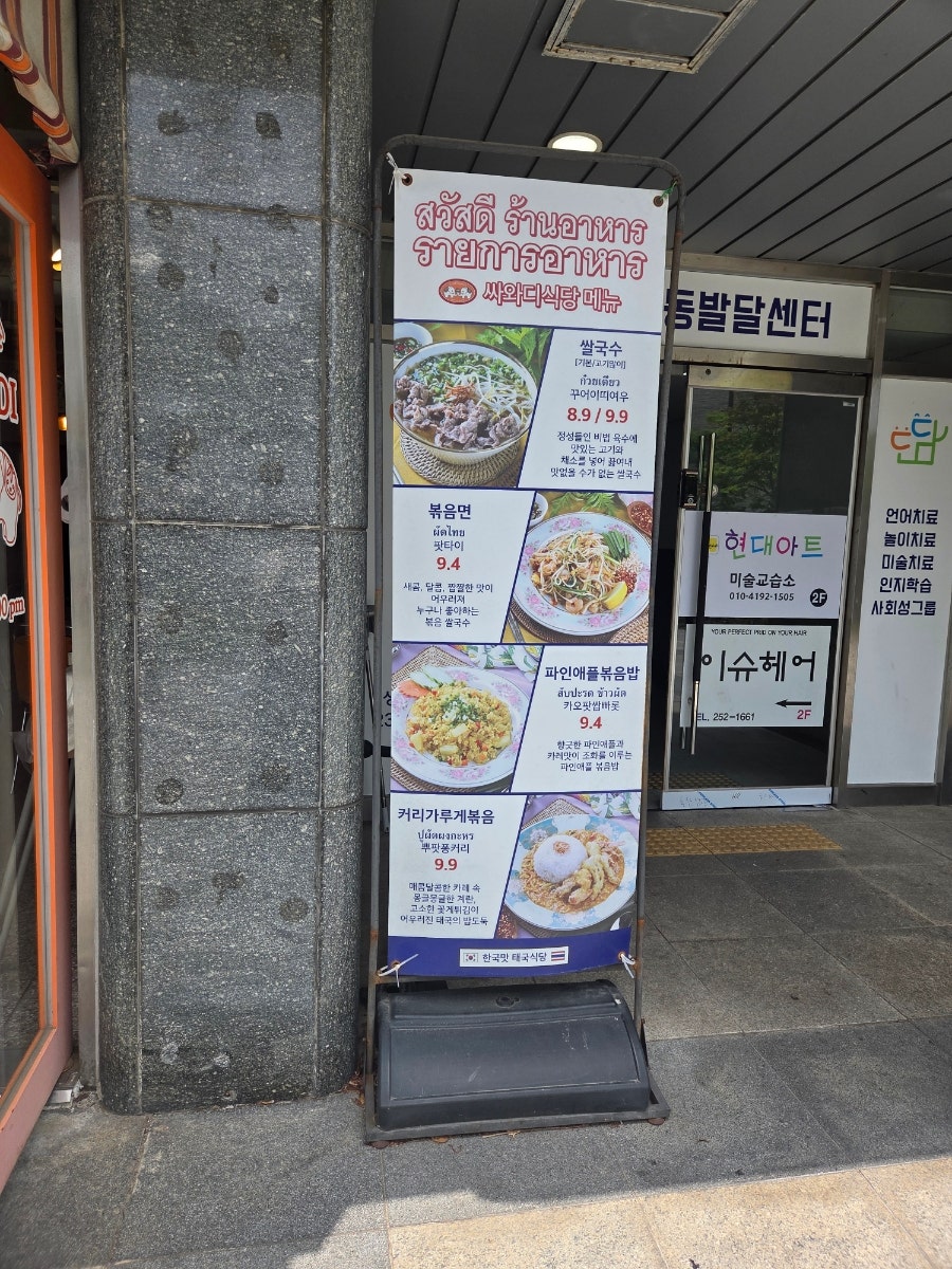 싸와디식당 울산전하점 사진 3