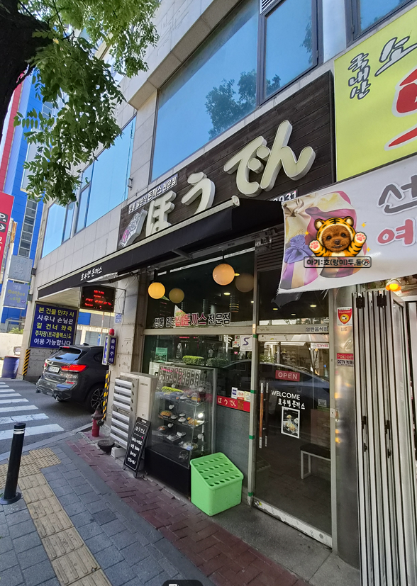 호우덴 사진 1