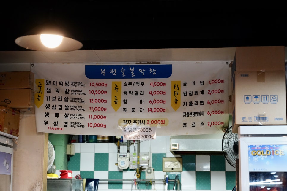 부원숯불막창 사진 6