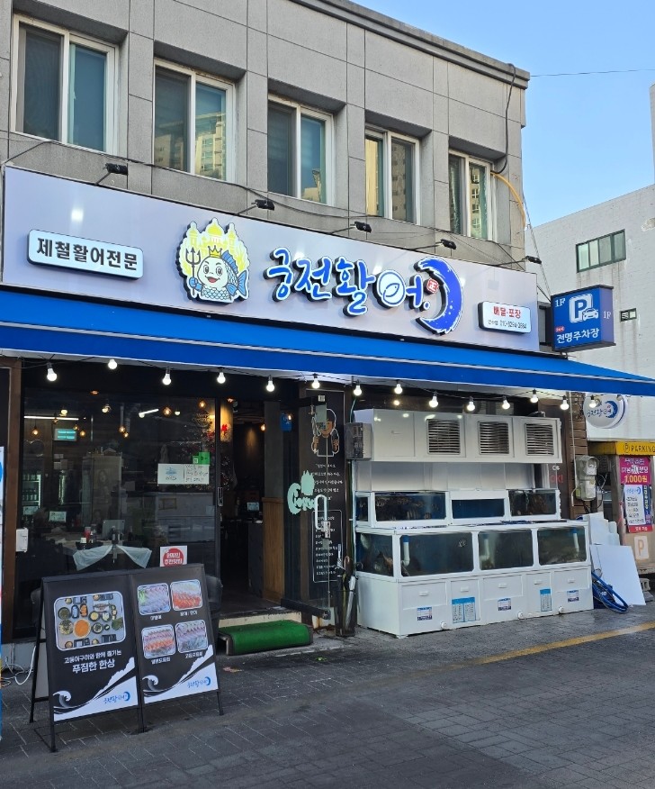 궁전활어 사진 1